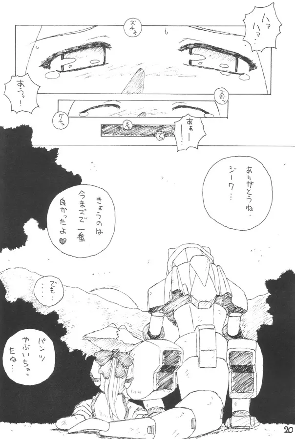 ゾ　おおのつとむ個人誌3 - page19