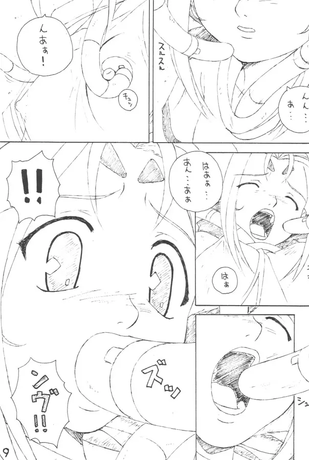 ゾ　おおのつとむ個人誌3 - page8