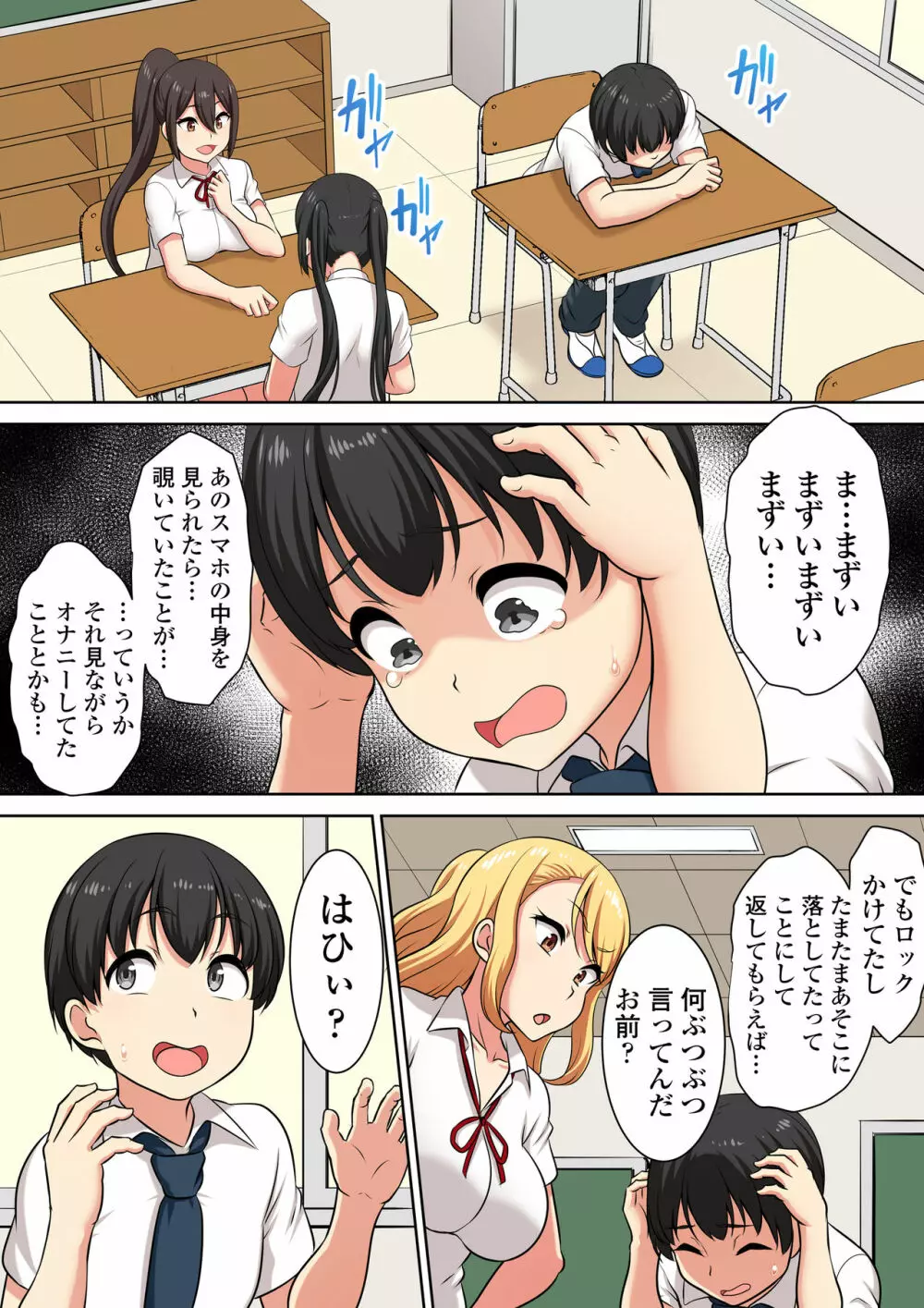 アタシのペットにしてやるよ - page18