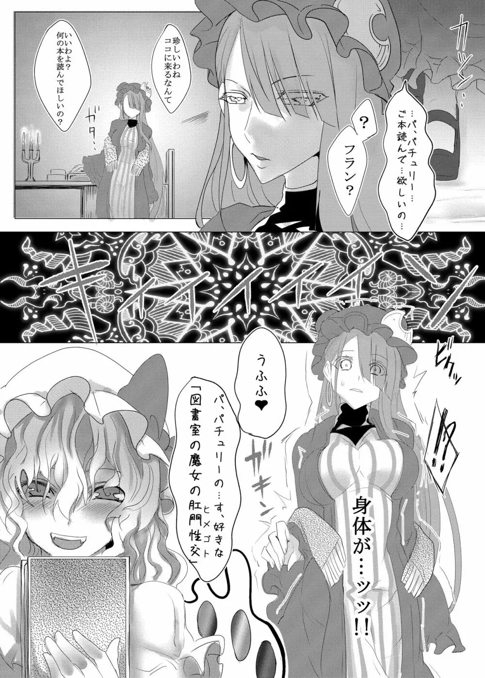 フォーオブアカインドちゃんたちが紅魔館を嬲りにいく本 - page14