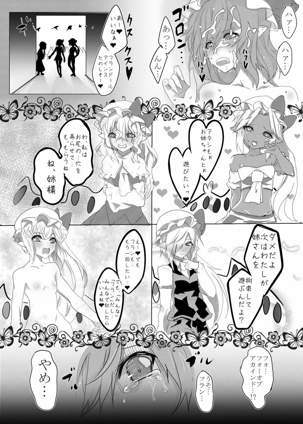 フォーオブアカインドちゃんたちが紅魔館を嬲りにいく本 - page25