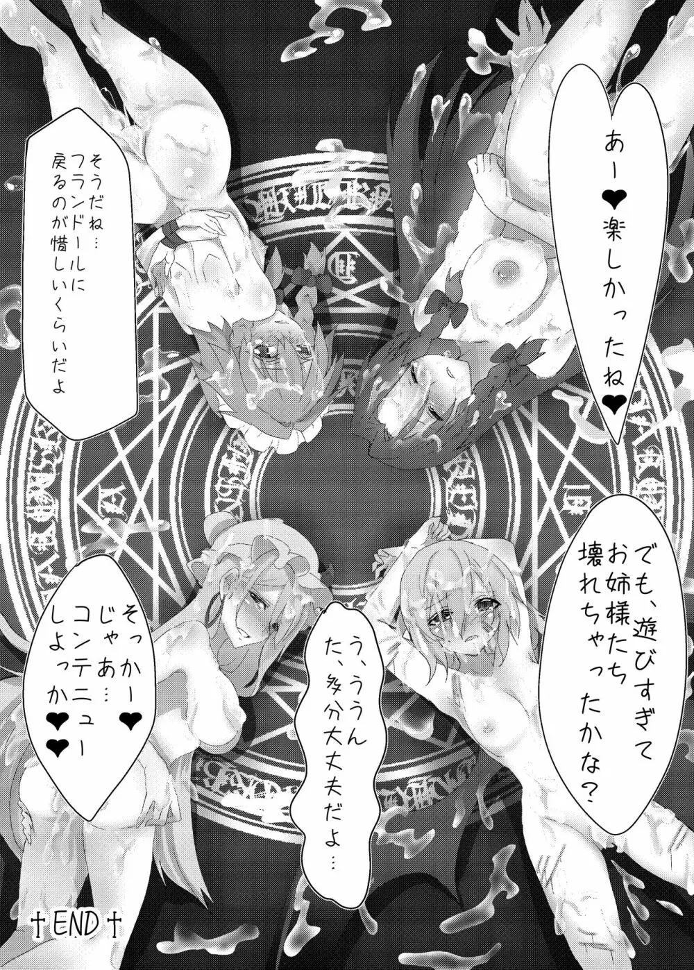 フォーオブアカインドちゃんたちが紅魔館を嬲りにいく本 - page28