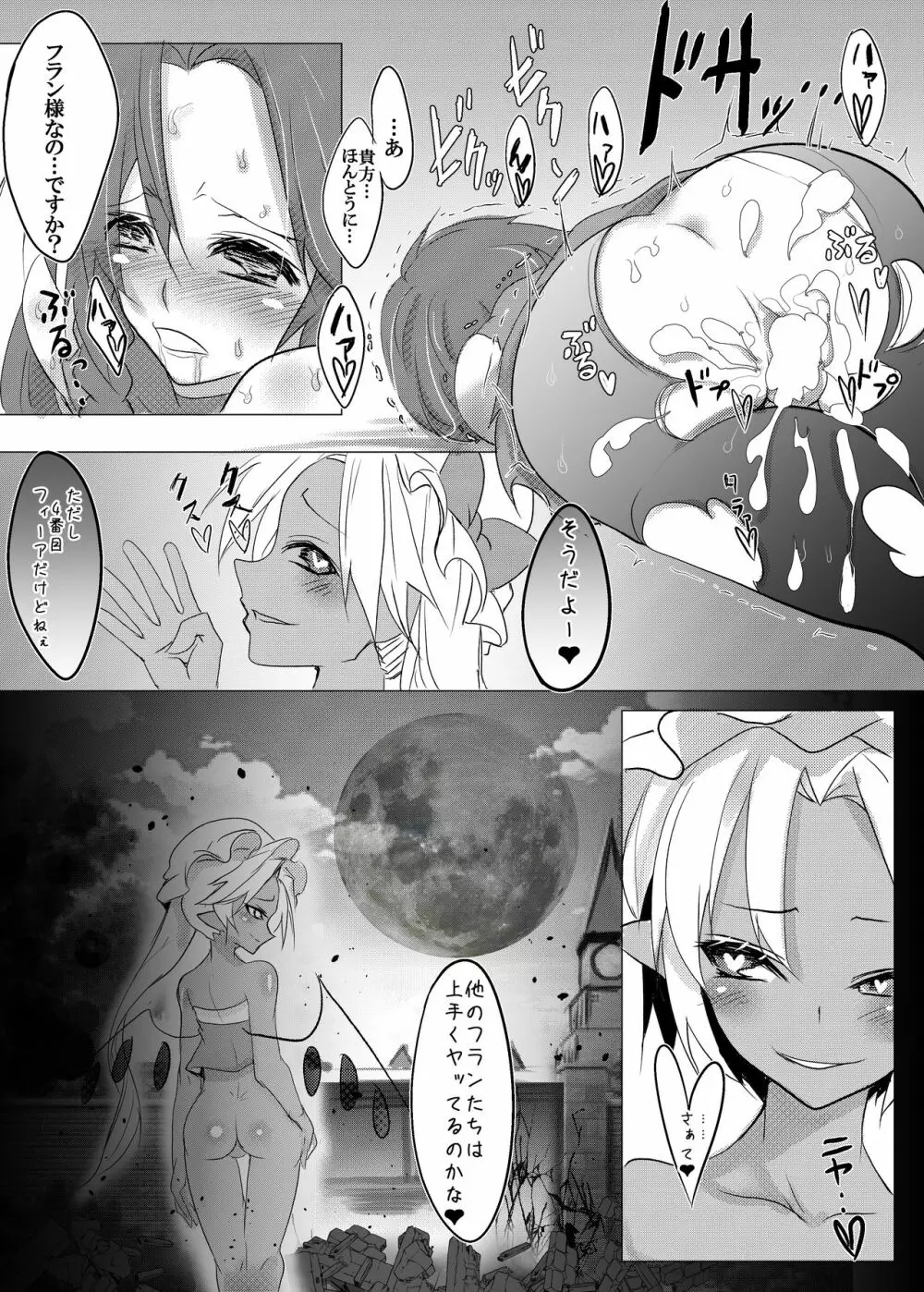 フォーオブアカインドちゃんたちが紅魔館を嬲りにいく本 - page7