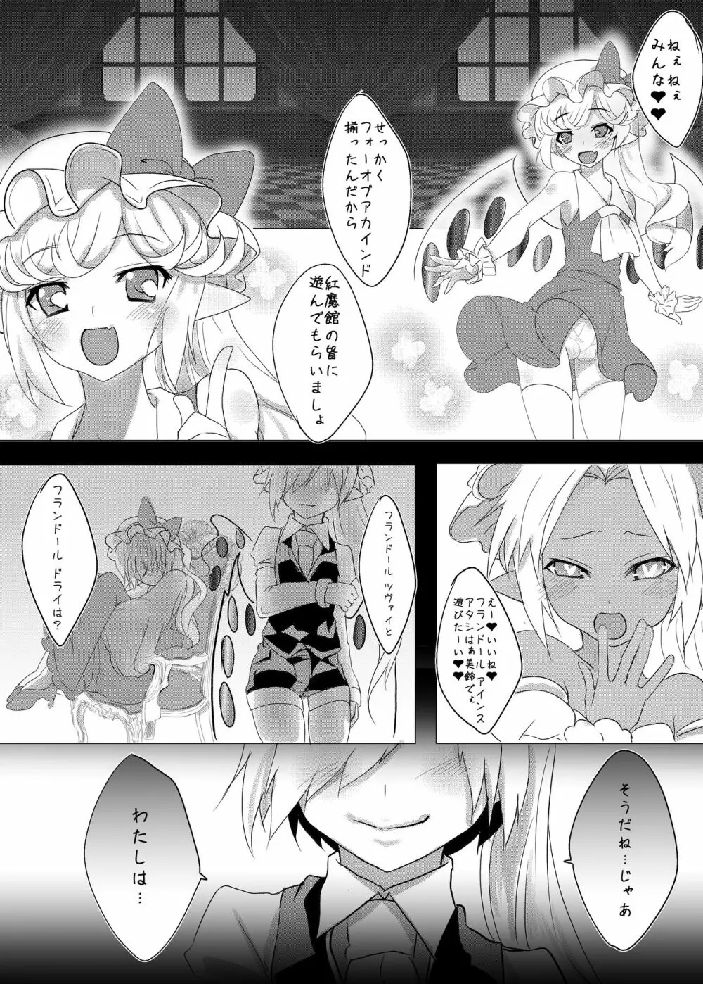 フォーオブアカインドちゃんたちが紅魔館を嬲りにいく本 - page8