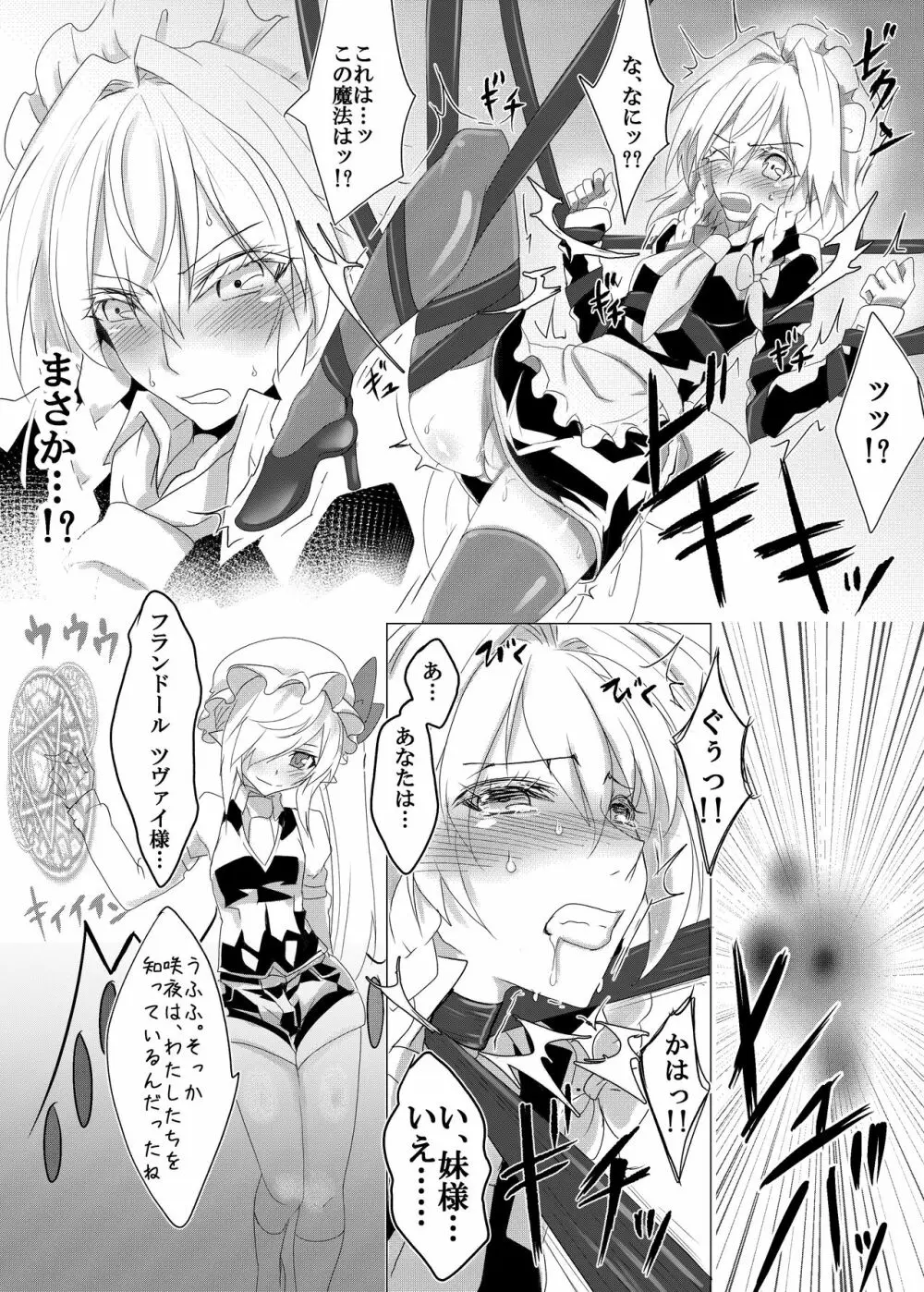 フォーオブアカインドちゃんたちが紅魔館を嬲りにいく本 - page9