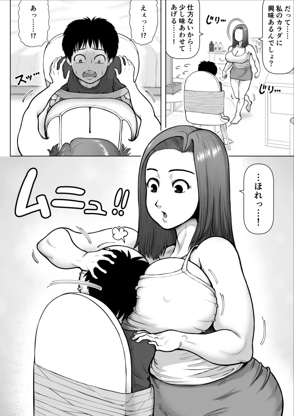 爆乳お姉さんと汗だくセックスしまくった話 - page10