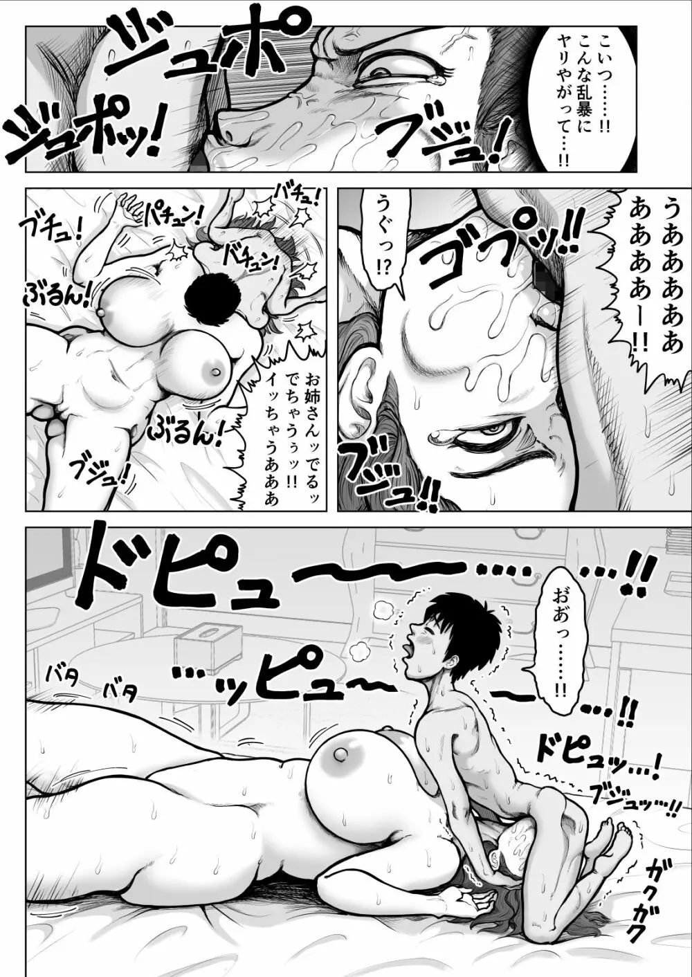 爆乳お姉さんと汗だくセックスしまくった話 - page30