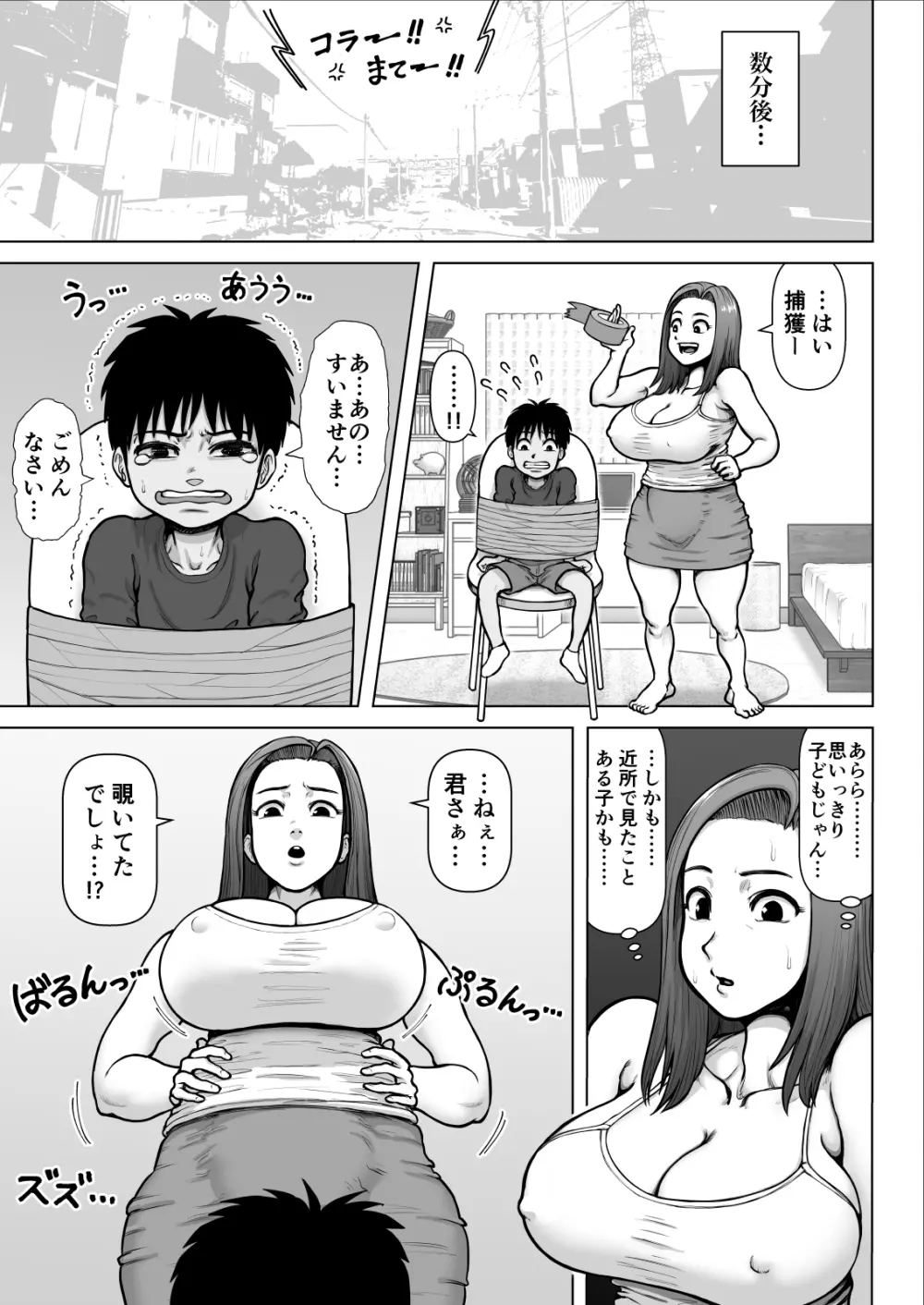 爆乳お姉さんと汗だくセックスしまくった話 - page5