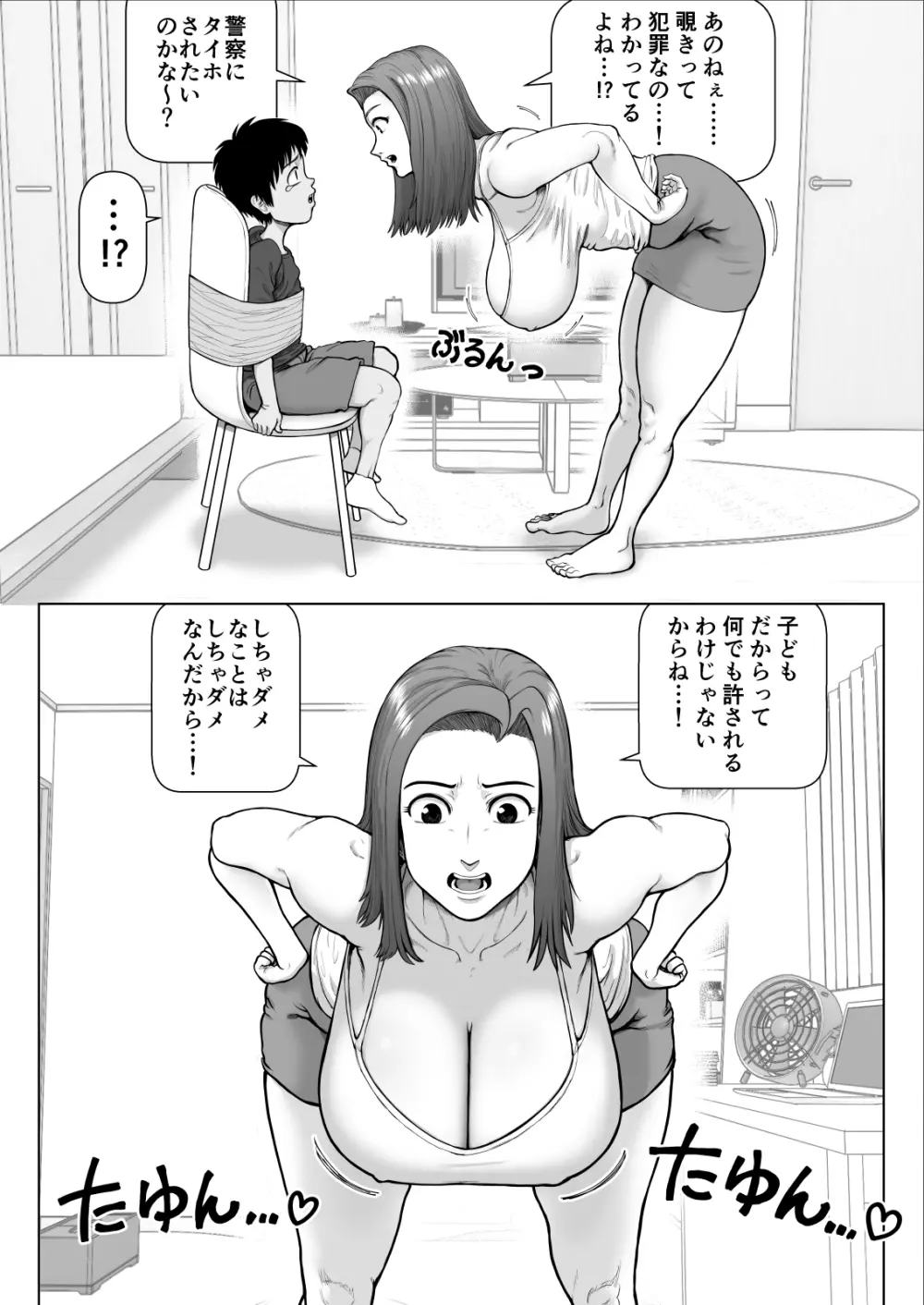 爆乳お姉さんと汗だくセックスしまくった話 - page6