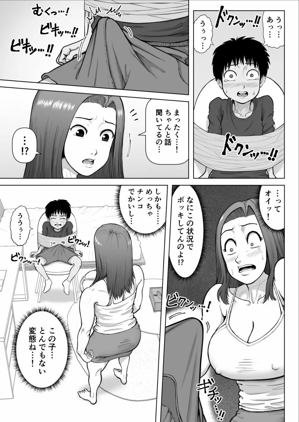 爆乳お姉さんと汗だくセックスしまくった話 - page7