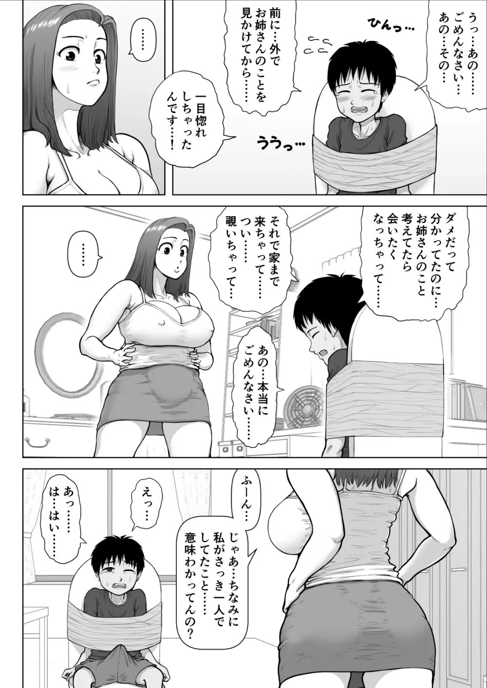 爆乳お姉さんと汗だくセックスしまくった話 - page8