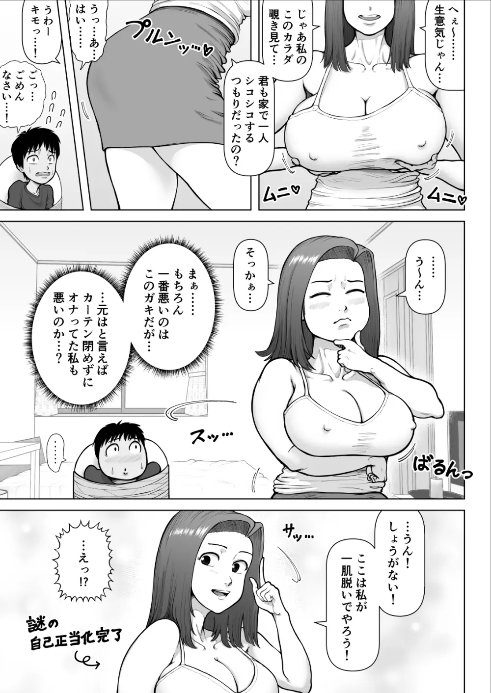 爆乳お姉さんと汗だくセックスしまくった話 - page9