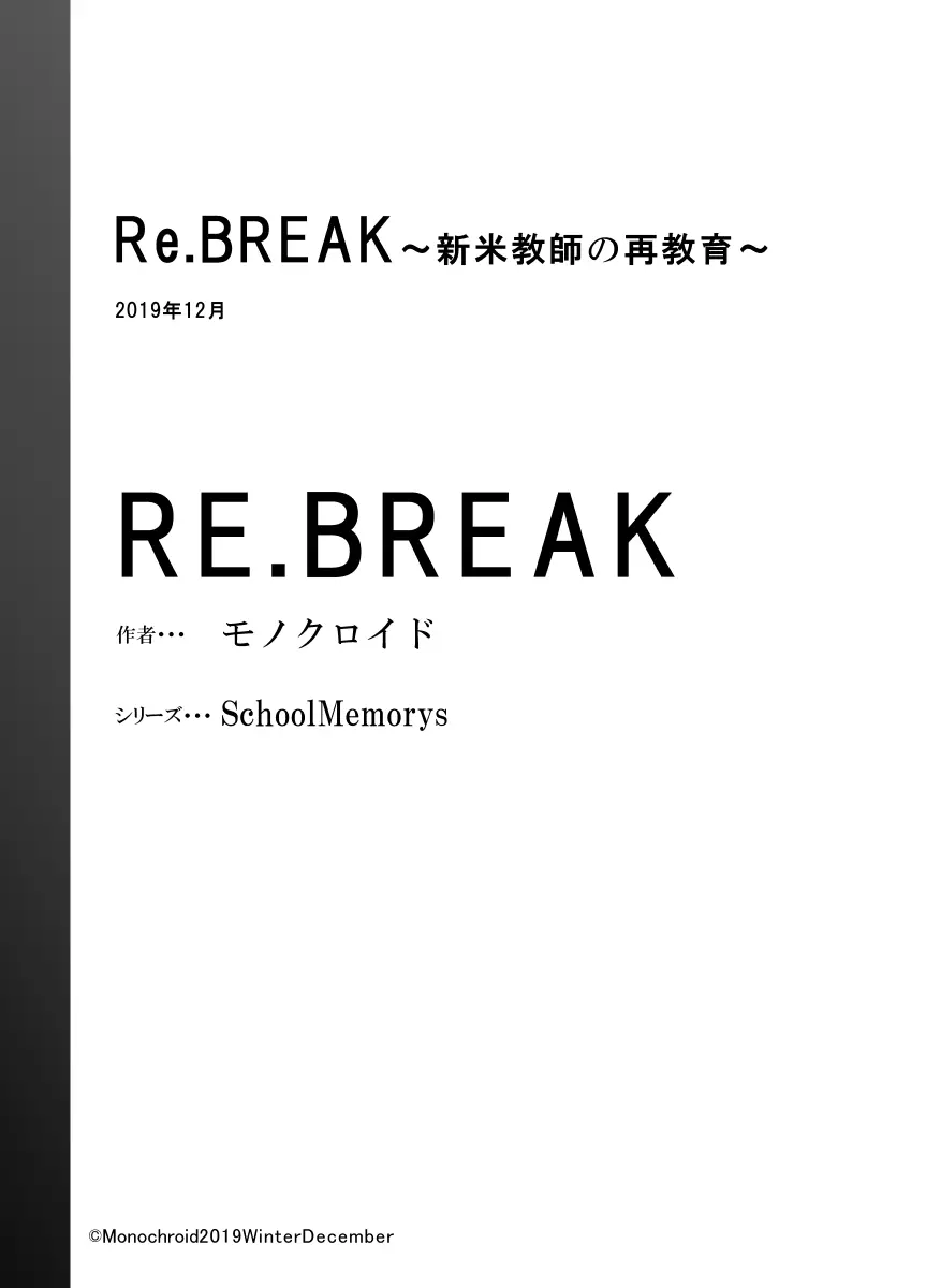 Re.BREAK ～新米教師の再教育～ - page28