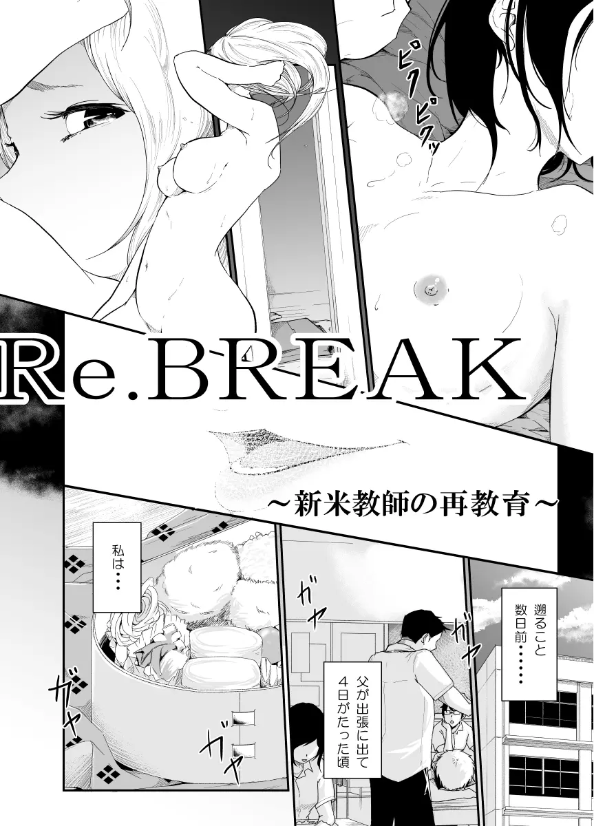 Re.BREAK ～新米教師の再教育～ - page3