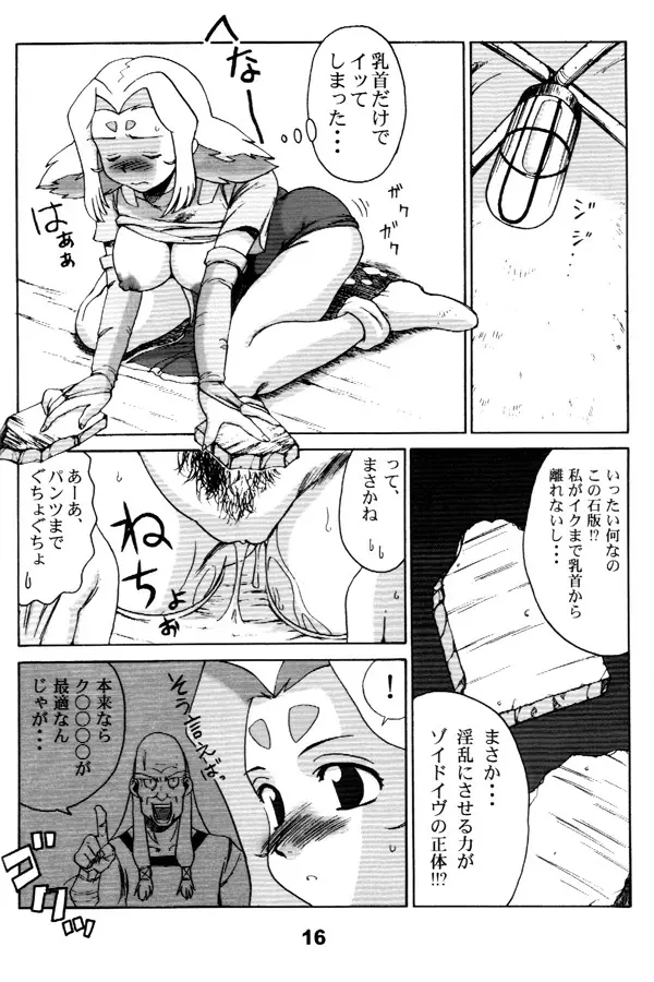 フィーネ本 - page15