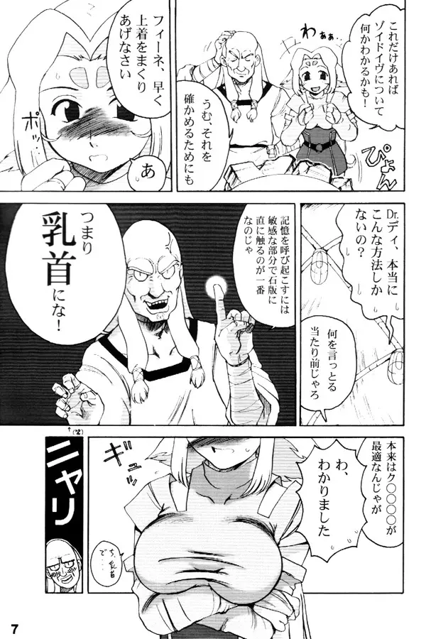 フィーネ本 - page6