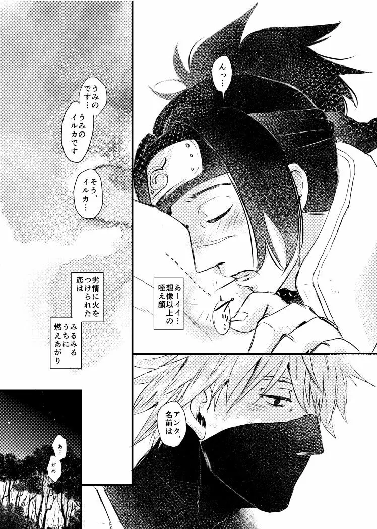 青痴 - page15