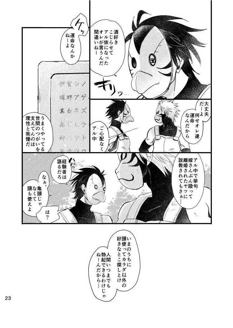 青痴 - page21