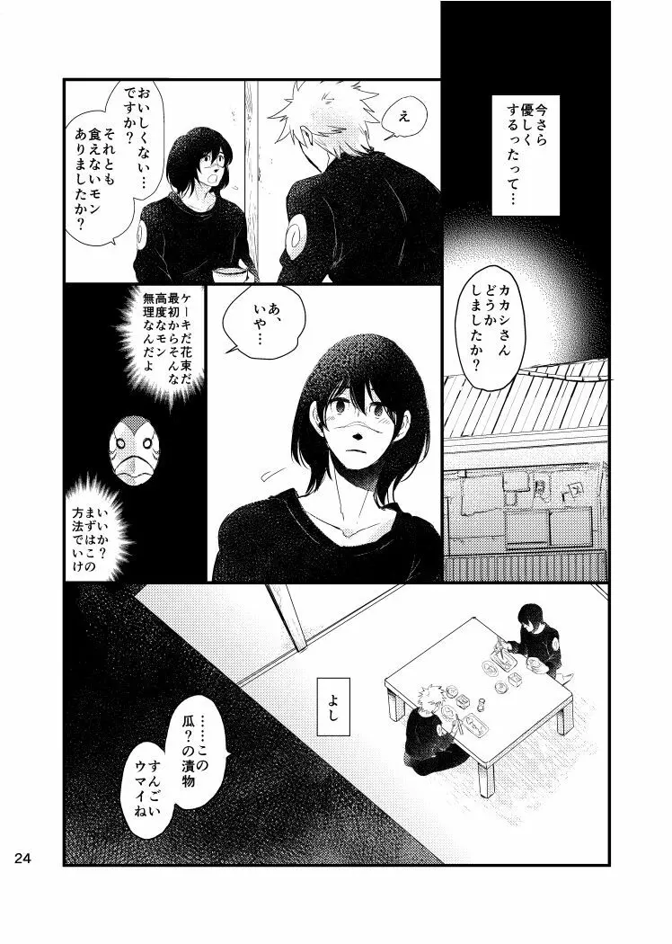 青痴 - page22