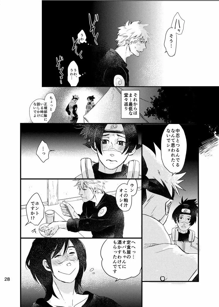 青痴 - page26