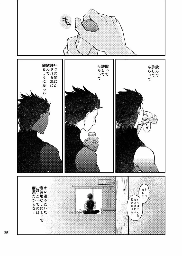 青痴 - page33