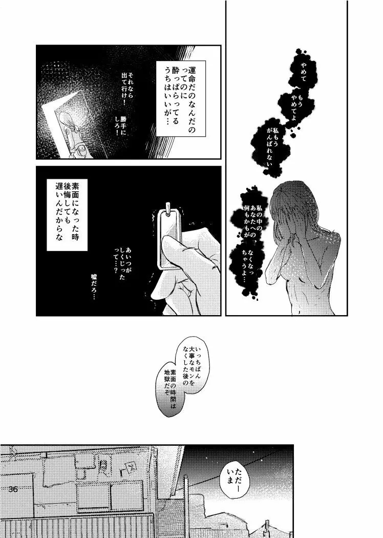 青痴 - page34