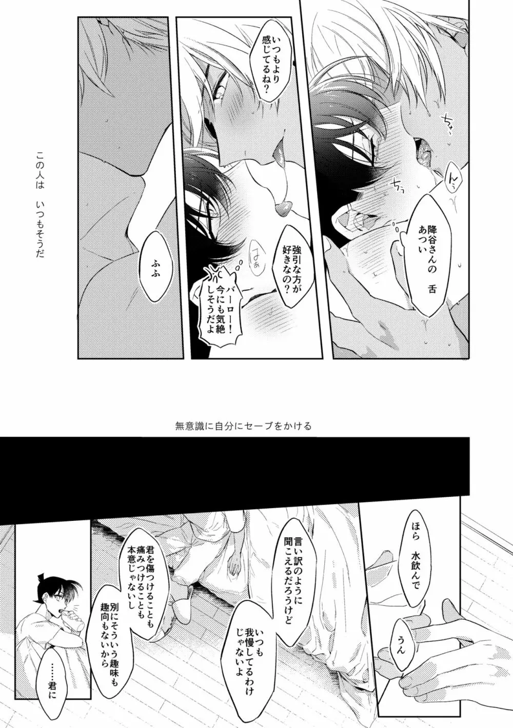 そして、ひとつになる - page10