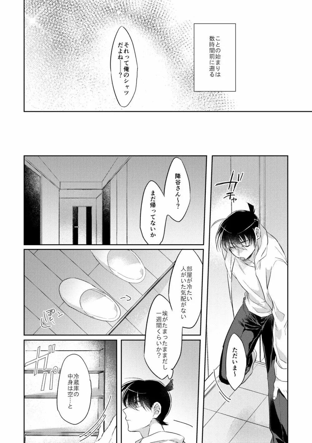 そして、ひとつになる - page41