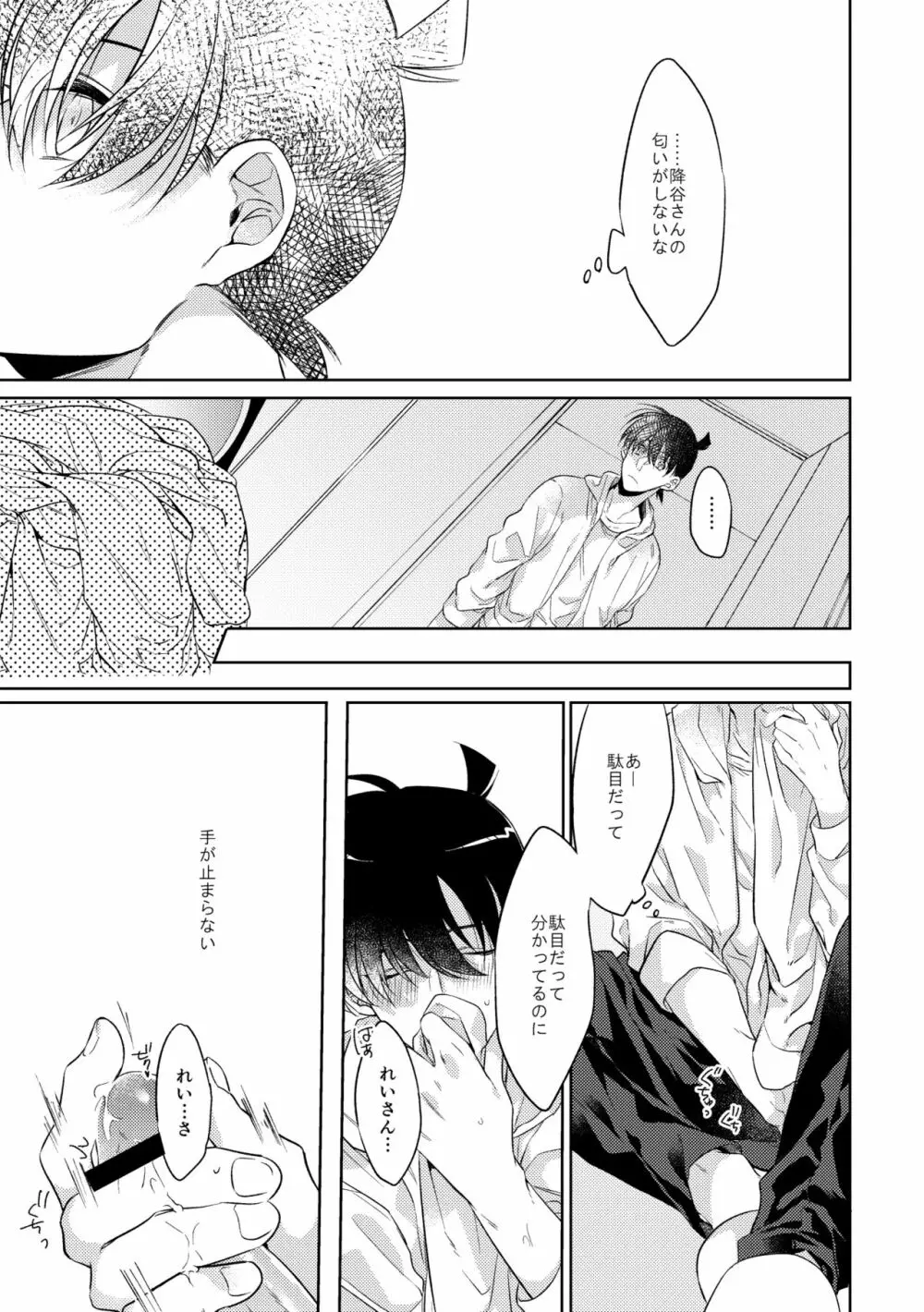 そして、ひとつになる - page42