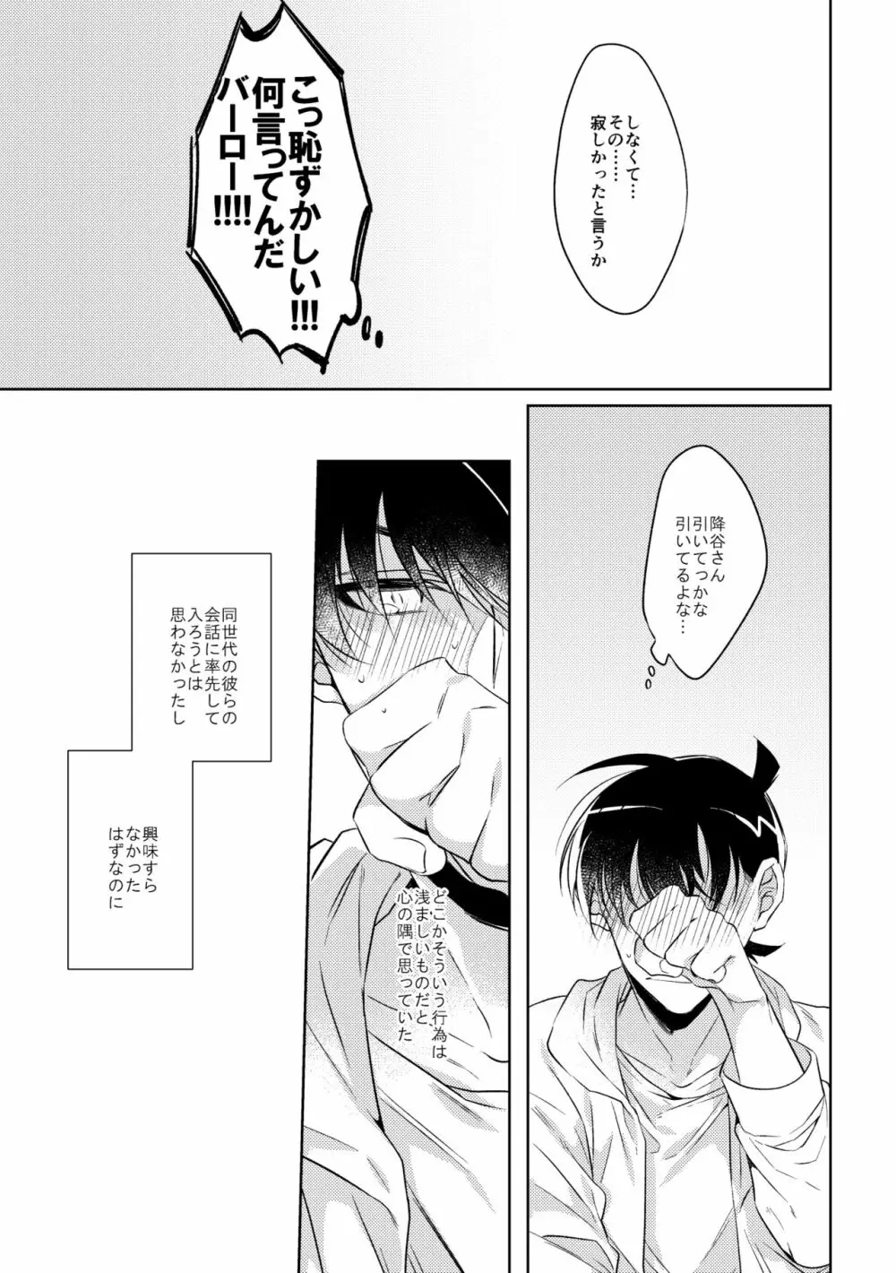 そして、ひとつになる - page44