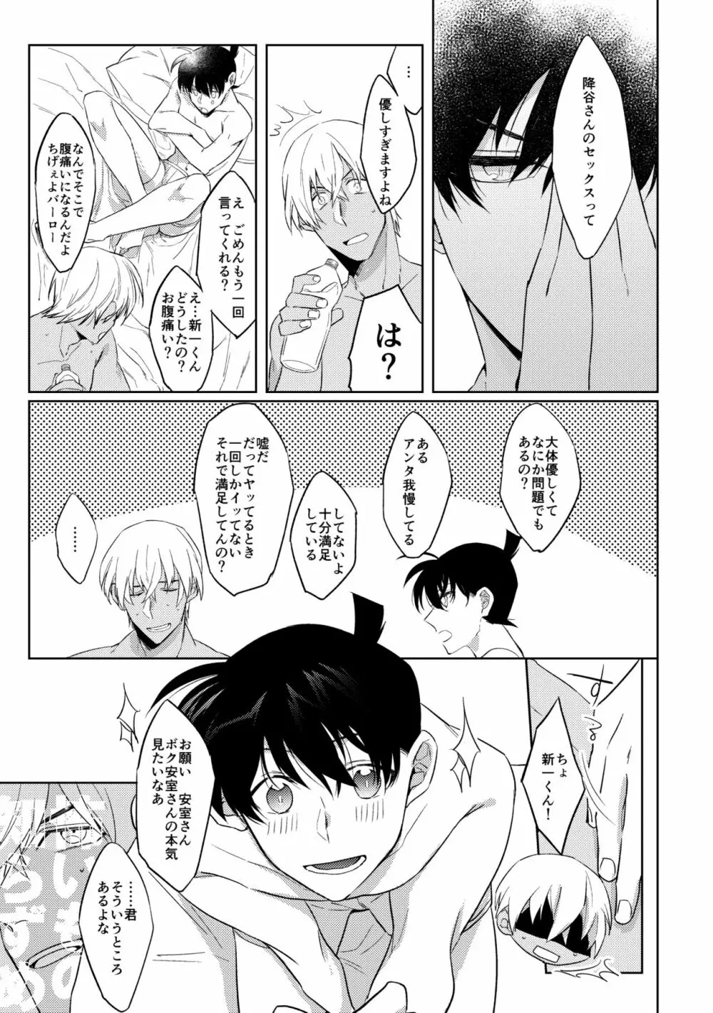 そして、ひとつになる - page6