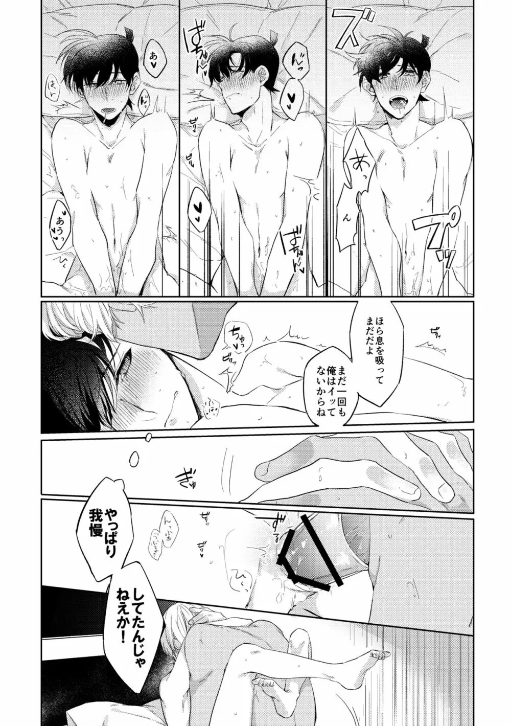 そして、ひとつになる - page9