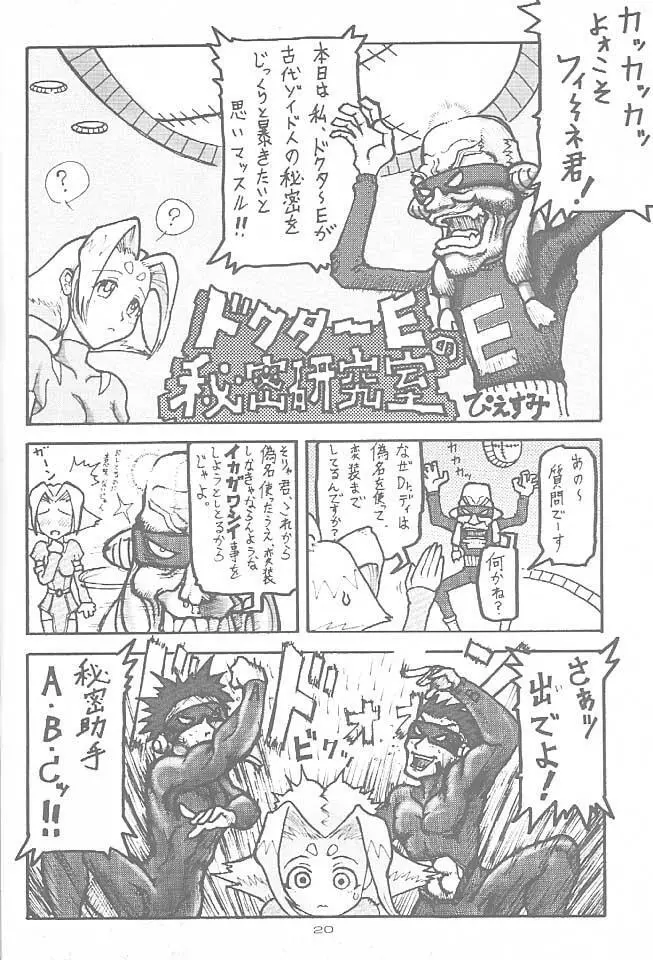 ZOIDS ウルトラ大作戦 - page19