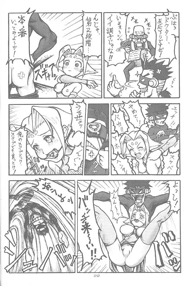 ZOIDS ウルトラ大作戦 - page21