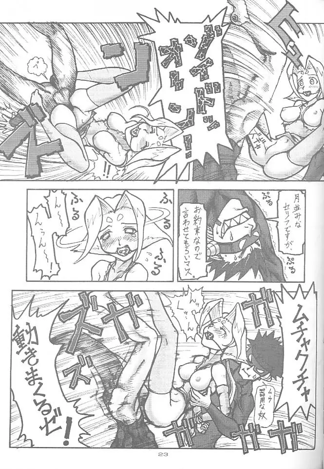 ZOIDS ウルトラ大作戦 - page22