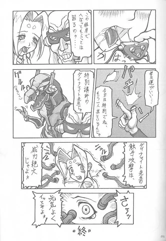 ZOIDS ウルトラ大作戦 - page24