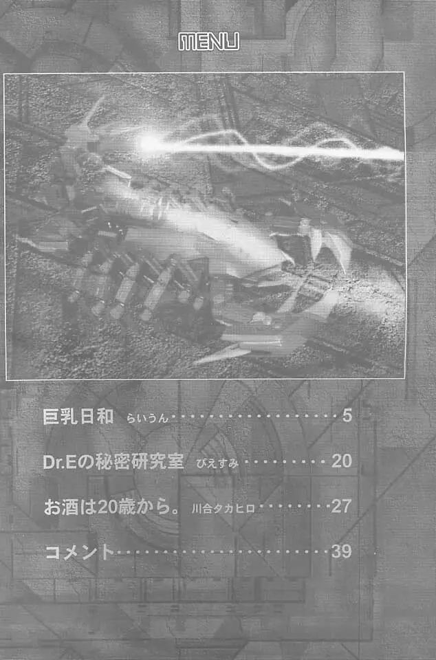 ZOIDS ウルトラ大作戦 - page3