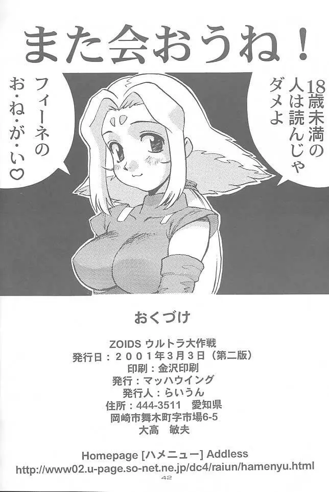 ZOIDS ウルトラ大作戦 - page41