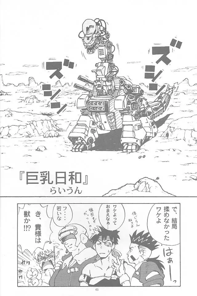 ZOIDS ウルトラ大作戦 - page5