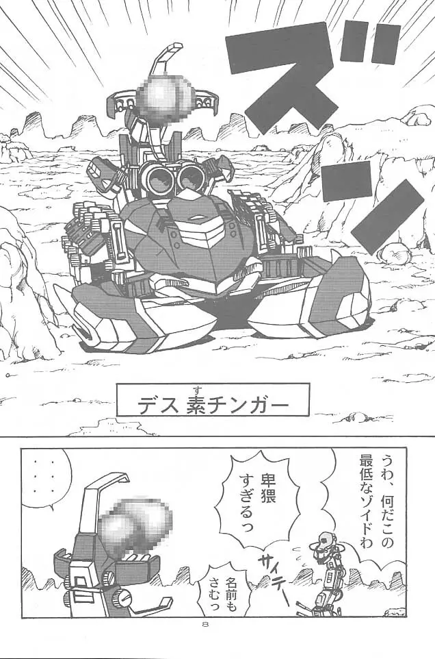 ZOIDS ウルトラ大作戦 - page7