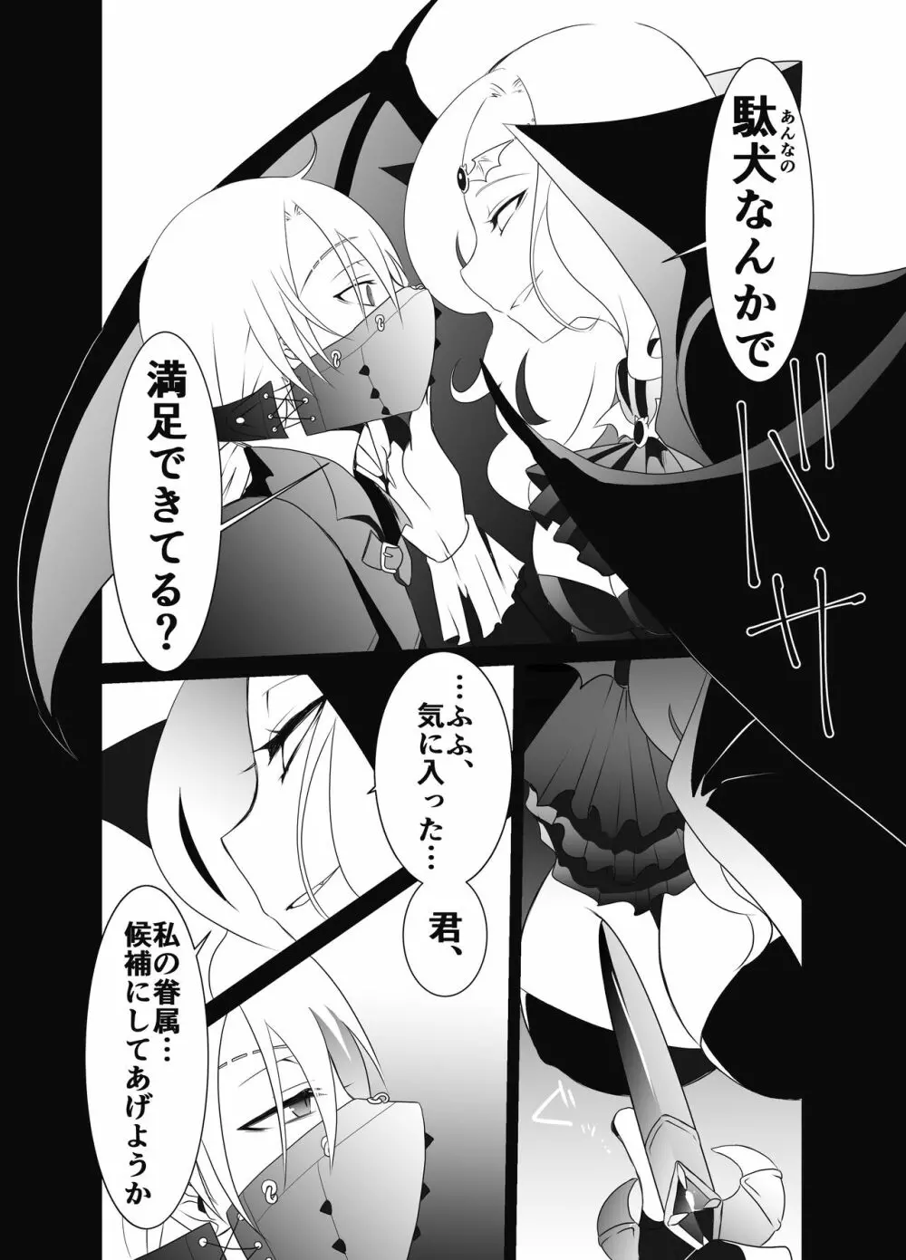 エクソシスト君は月下のものです！ - page6