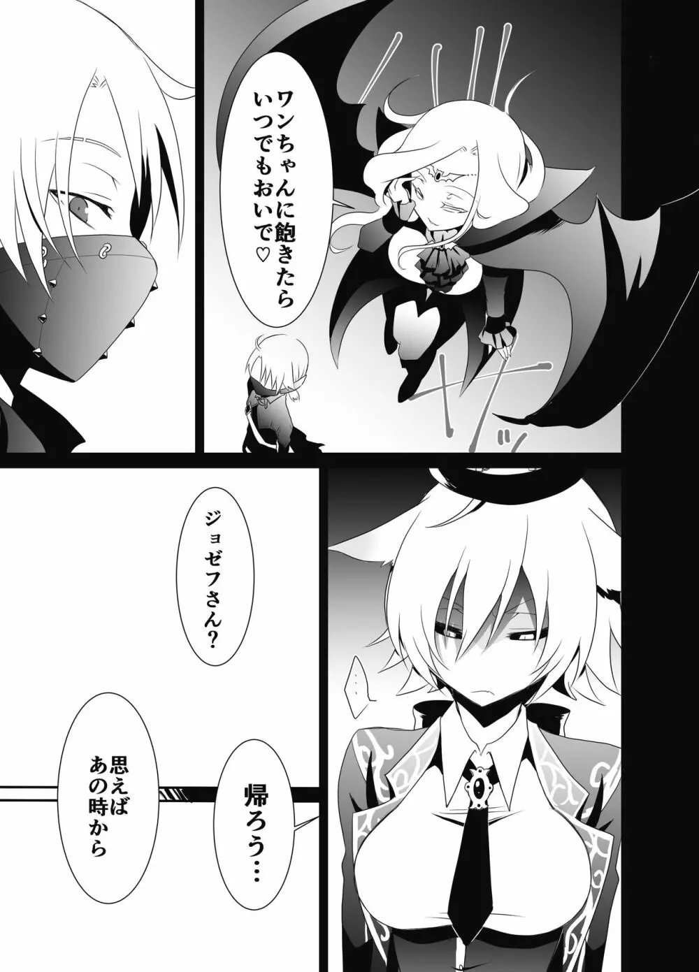 エクソシスト君は月下のものです！ - page7