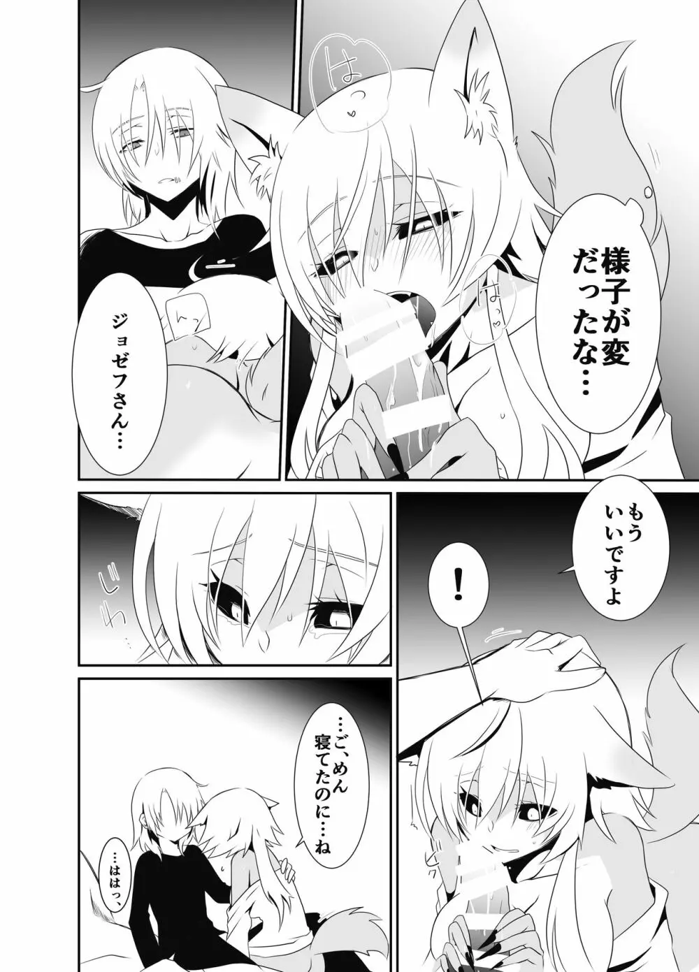 エクソシスト君は月下のものです！ - page8