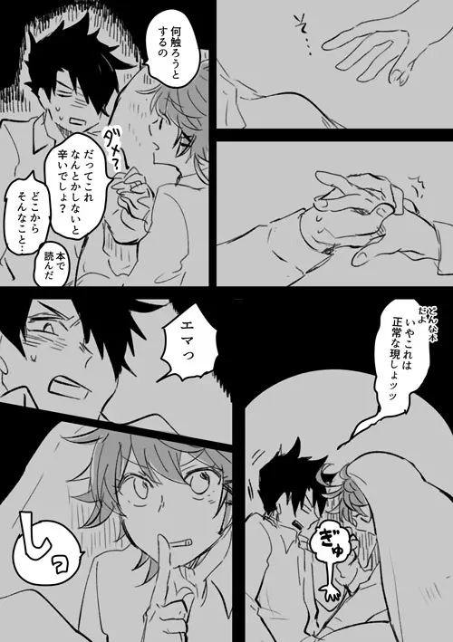 レイエマ漫画 - page8