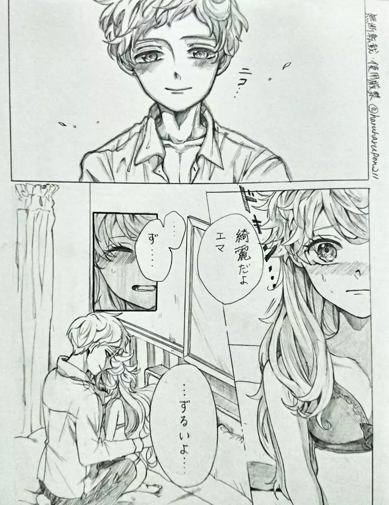 あなたで良かった - page2