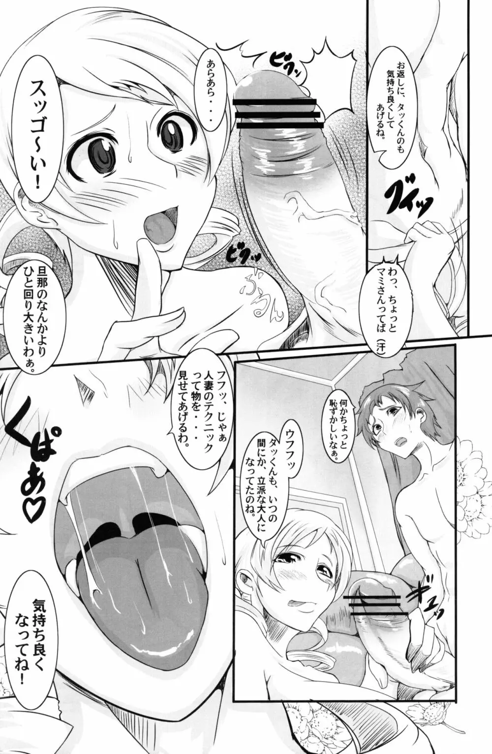 ヒトヅマミサン - page13