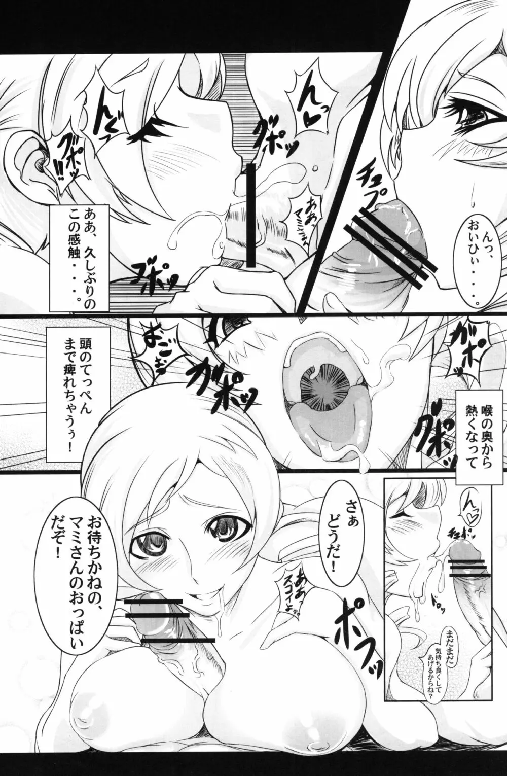 ヒトヅマミサン - page14