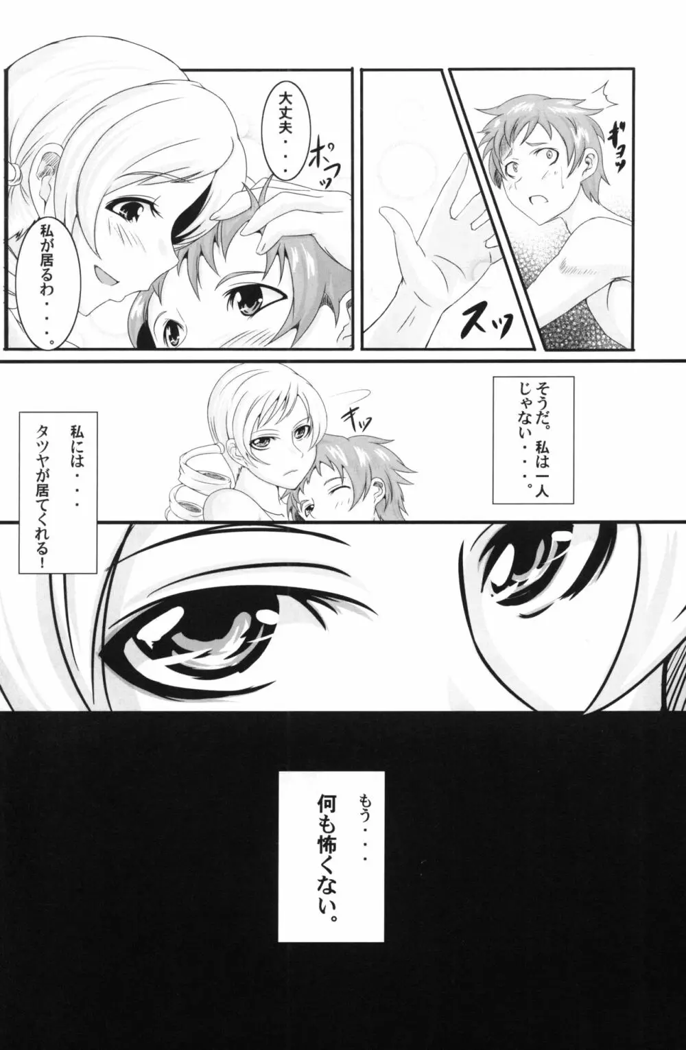 ヒトヅマミサン - page23