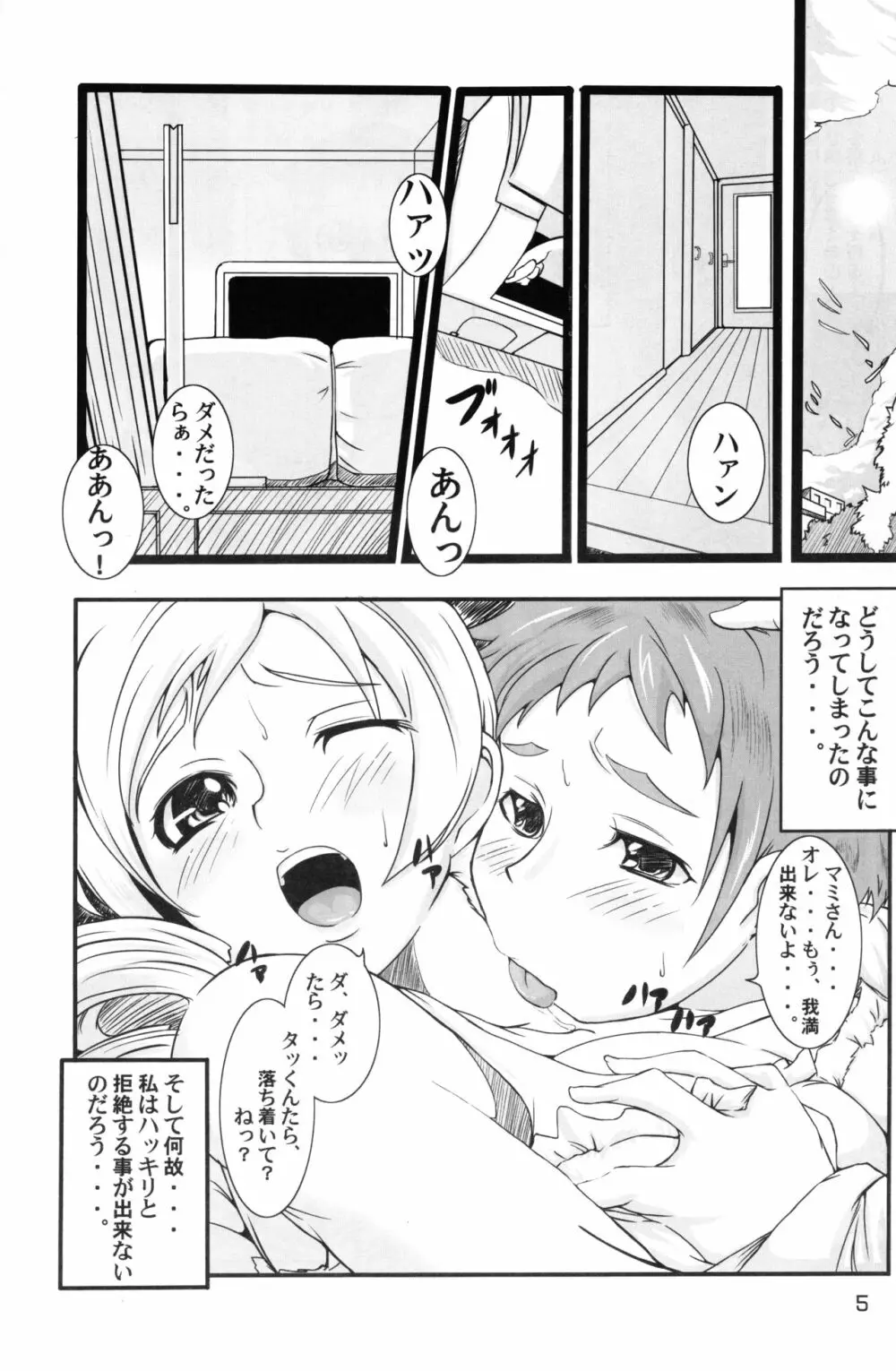 ヒトヅマミサン - page4