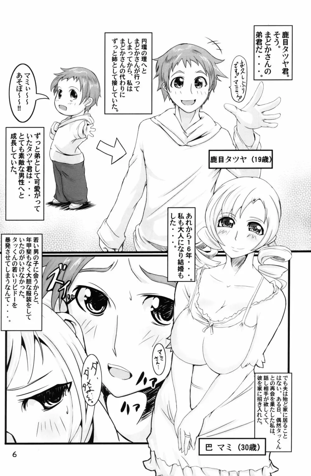 ヒトヅマミサン - page5